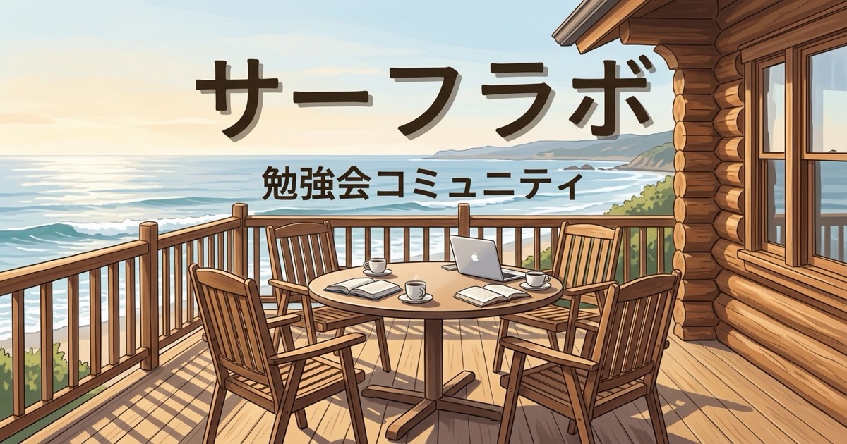 一緒に学びませんか？